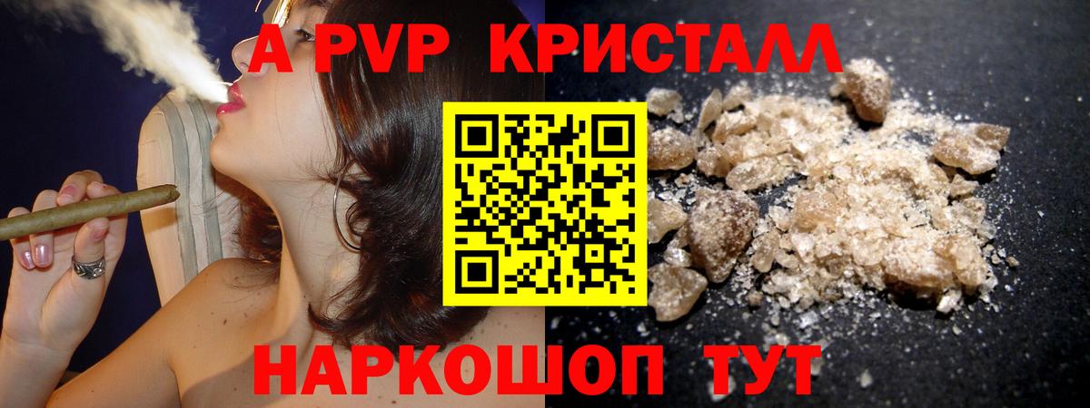 А ПВП VHQ  Вход с VPN  А ПВП Crystall  Alpha-PVP СК КРИС  Усть-Джегута 