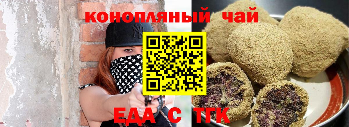 Еда ТГК марихуана Усть-Джегута