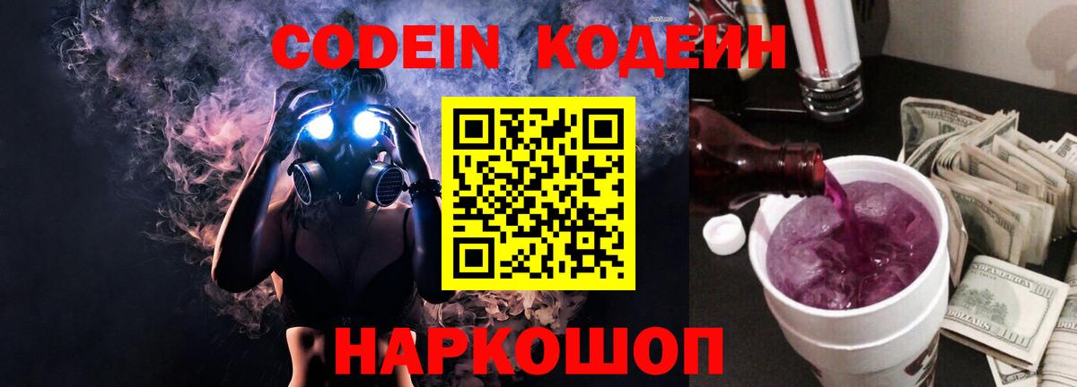 Кодеиновый сироп Lean напиток Lean (лин) Усть-Джегута