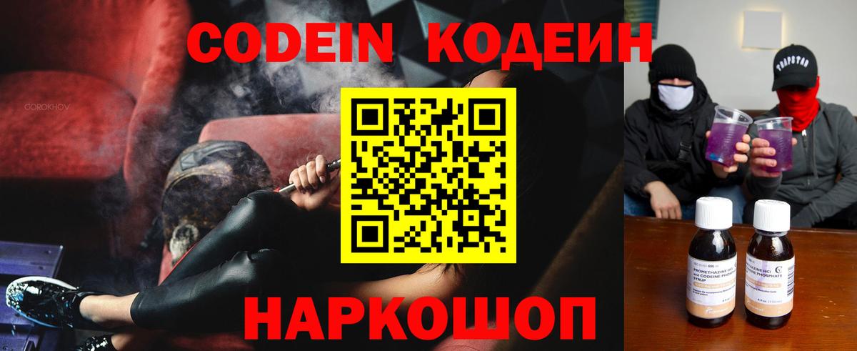 Кодеиновый сироп Lean напиток Lean (лин)  Кодеин напиток Lean (лин)  Вход с VPN  Усть-Джегута 