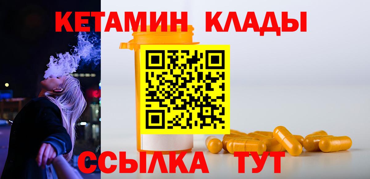 КЕТАМИН ketamine  Вход с VPN  Усть-Джегута 