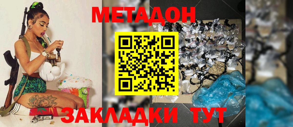 Метадон VHQ Усть-Джегута
